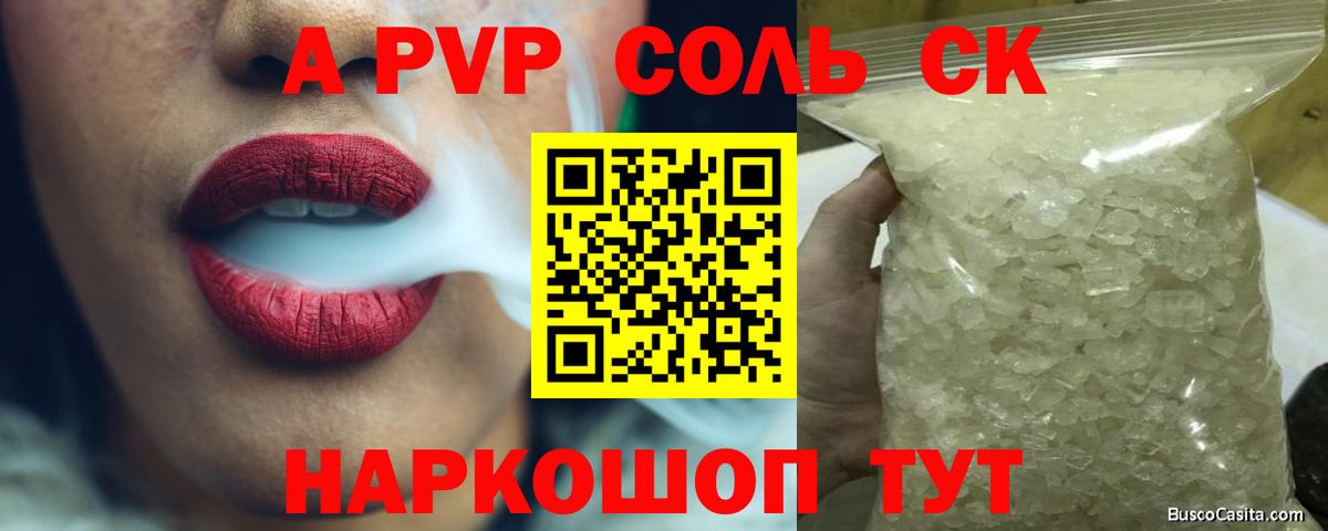 Alfa_PVP Соль  Alpha-PVP СК  Фурманов  где можно купить наркотик  Вход с VPN 