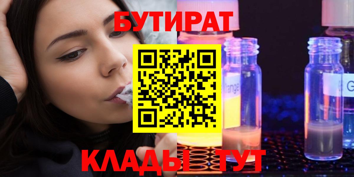 БУТИРАТ 1.4BDO  Вход с VPN  Фурманов 