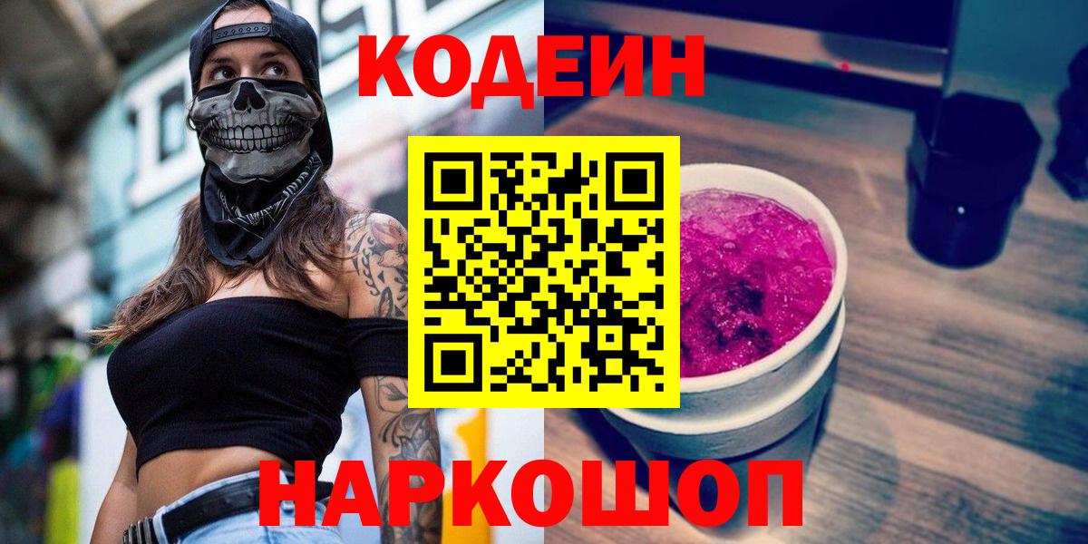 Фурманов  Кодеиновый сироп Lean напиток Lean (лин)  Кодеиновый сироп Lean напиток Lean (лин)  Вход с VPN 