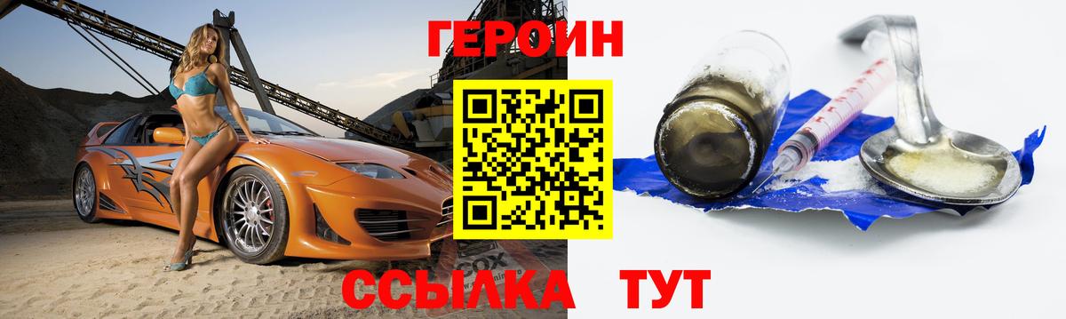ГЕРОИН  Героин Heroin  Вход с VPN  Фурманов 