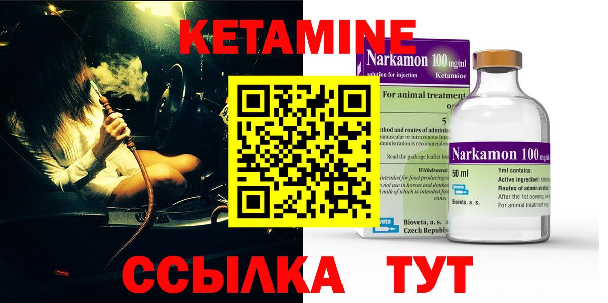 КЕТАМИН ketamine Фурманов