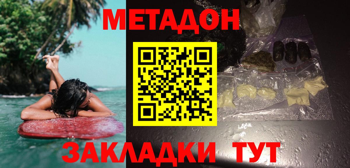 МЕТАДОН methadone  МЕТАДОН кристалл  сайты даркнета телеграм  Вход с VPN  Фурманов  блэк спрут зеркало 