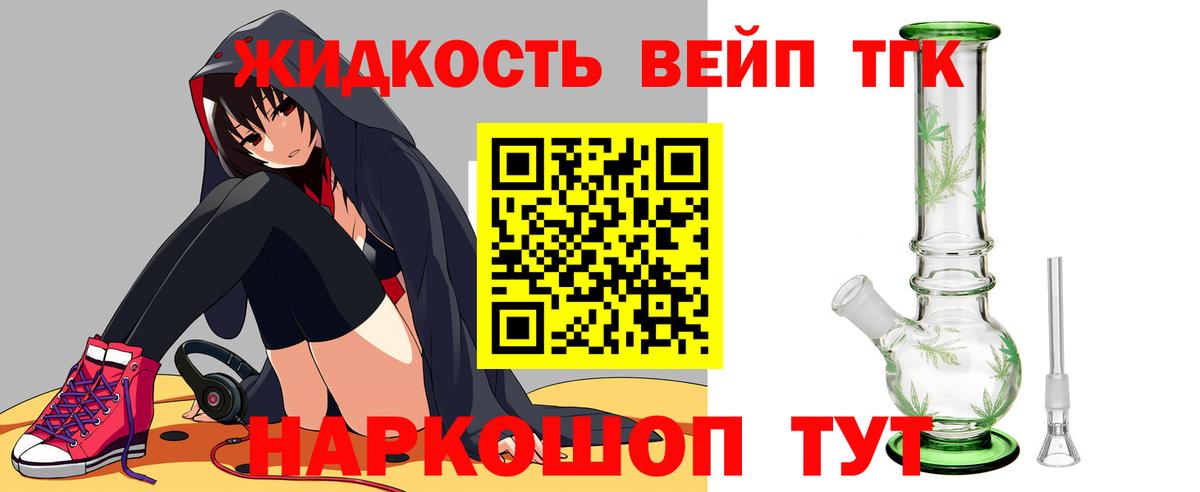 Дистиллят ТГК вейп  Вход с VPN  Дистиллят ТГК концентрат  Фурманов 